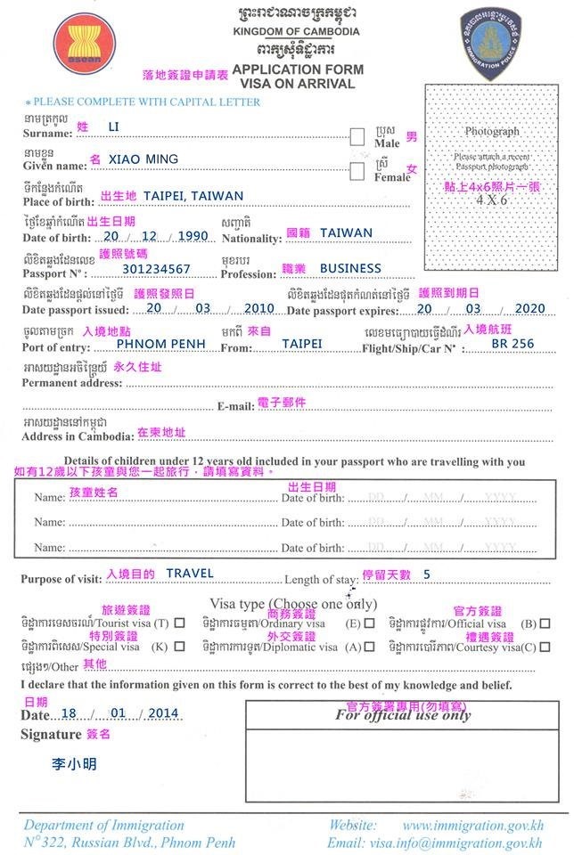 柬埔寨簽證申請表 柬埔寨簽證申請表