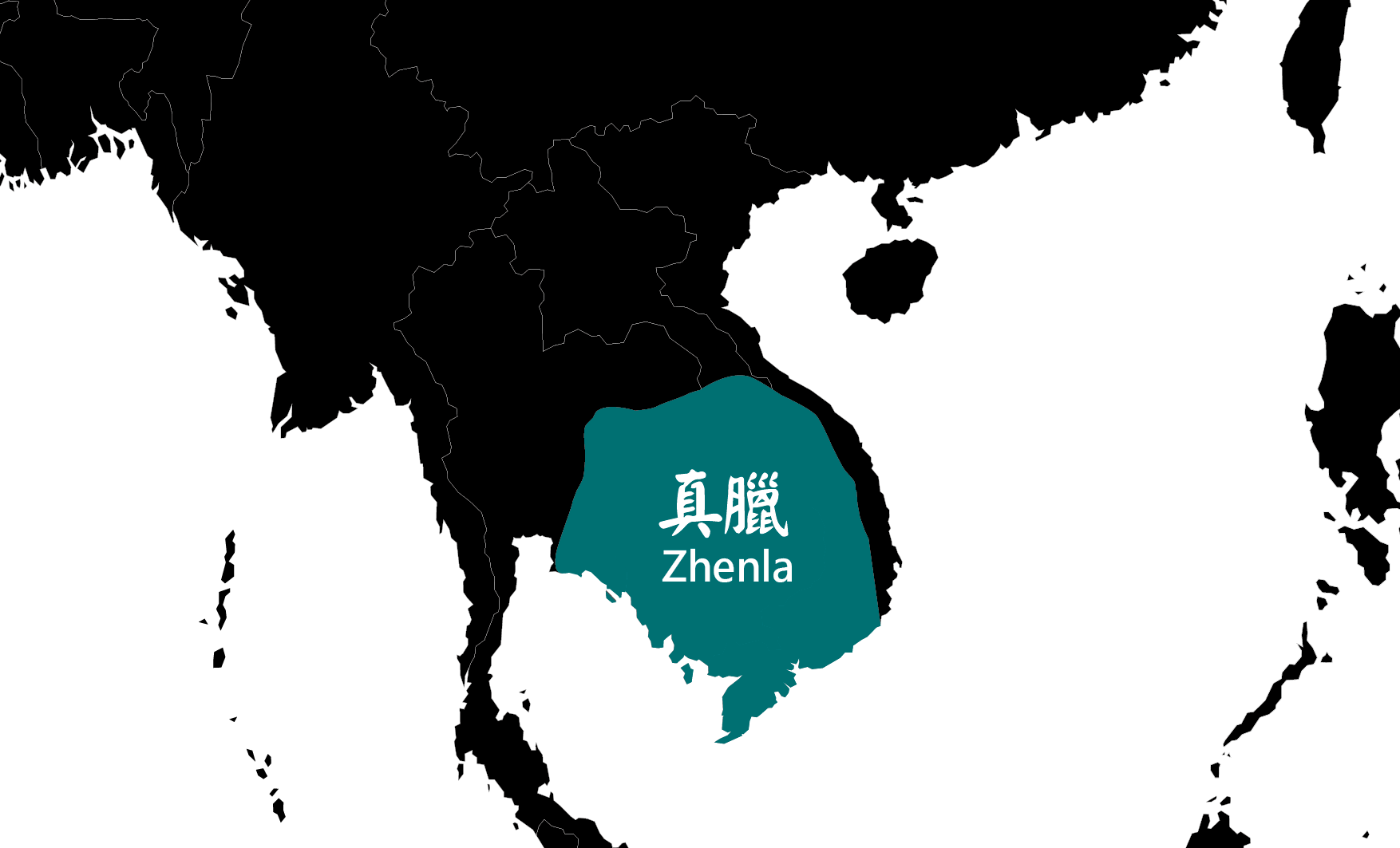 真臘合併扶南後的疆域 真臘合併扶南後的疆域