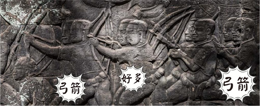 弓箭