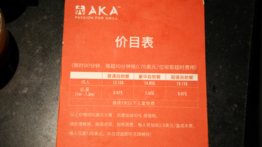 AKA 日式燒烤